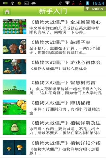 植物大战僵尸辅助 v3.0.5