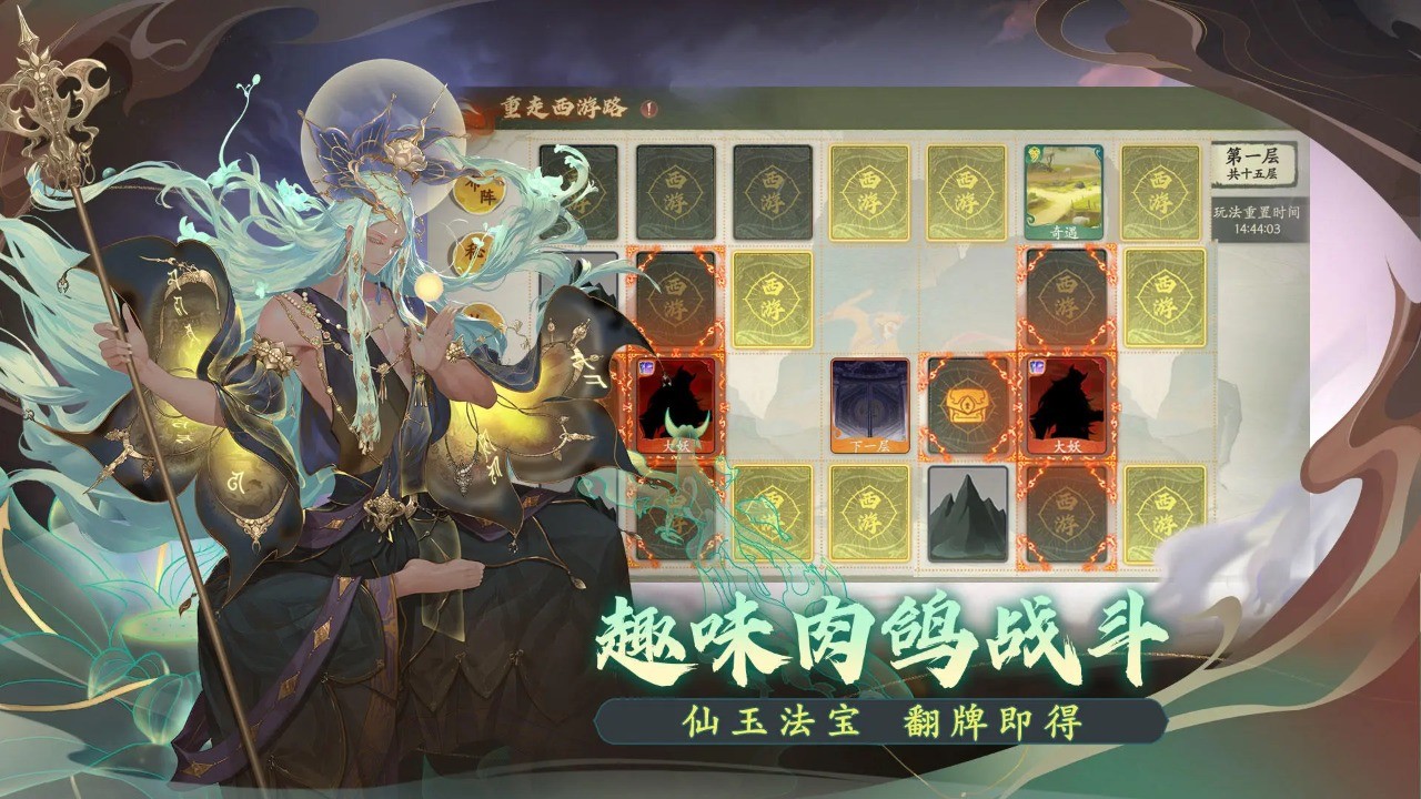 西游笔绘西行官方版 v1.11.01
