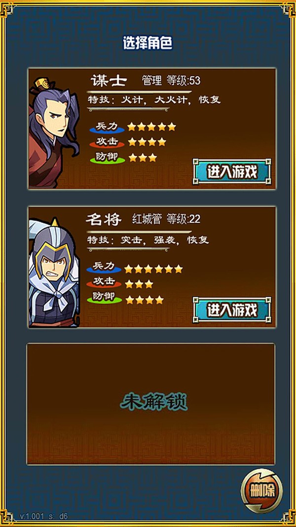 霸者三国志放置天下 v1.009