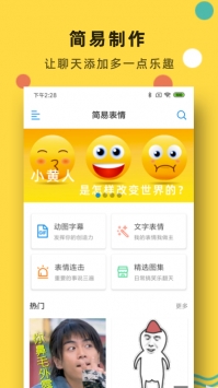 简易表情 v3.0.5