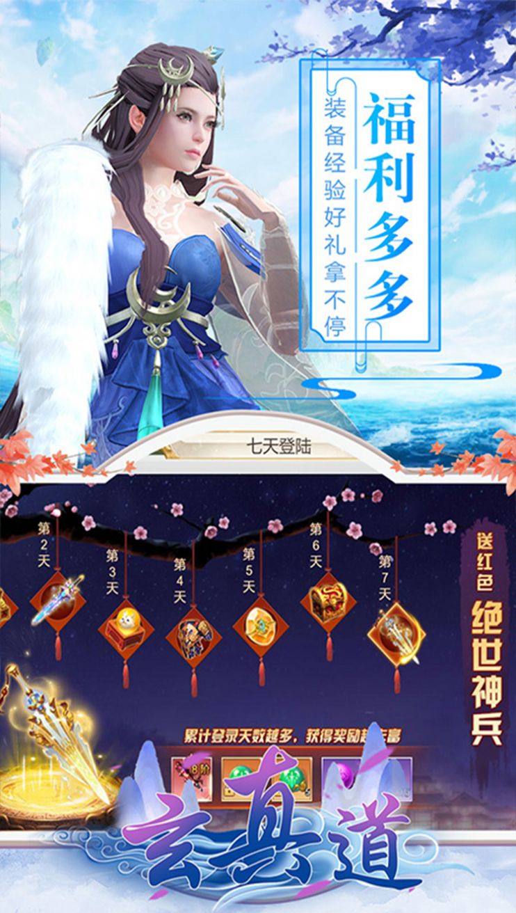 玄真道之仙凡录手游最新官网版  v4.5.2