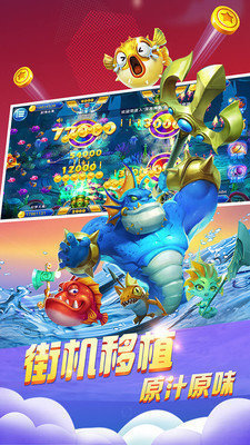 单机千炮捕鱼经典版