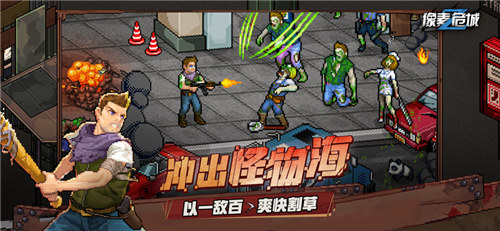 像素危城解锁版无限资源最新