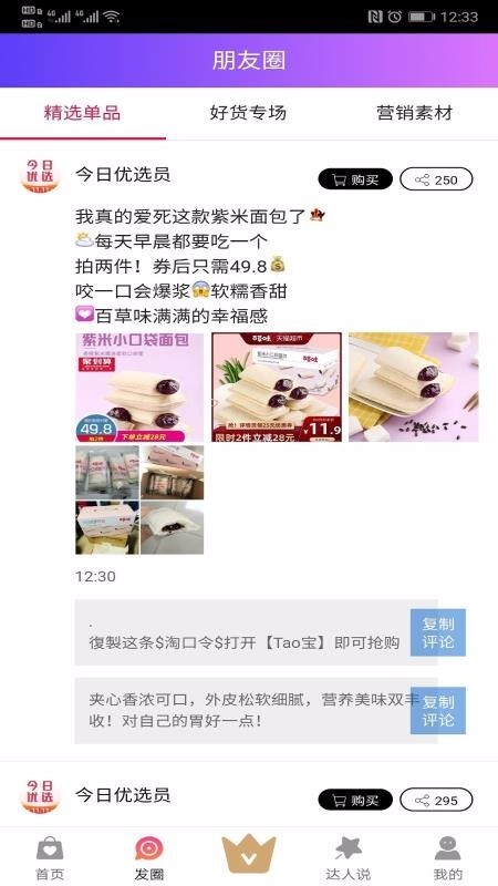 今日优选截图2