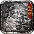 龙奕传奇极品版