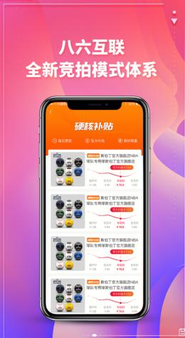 八六竞拼 v1.0.0