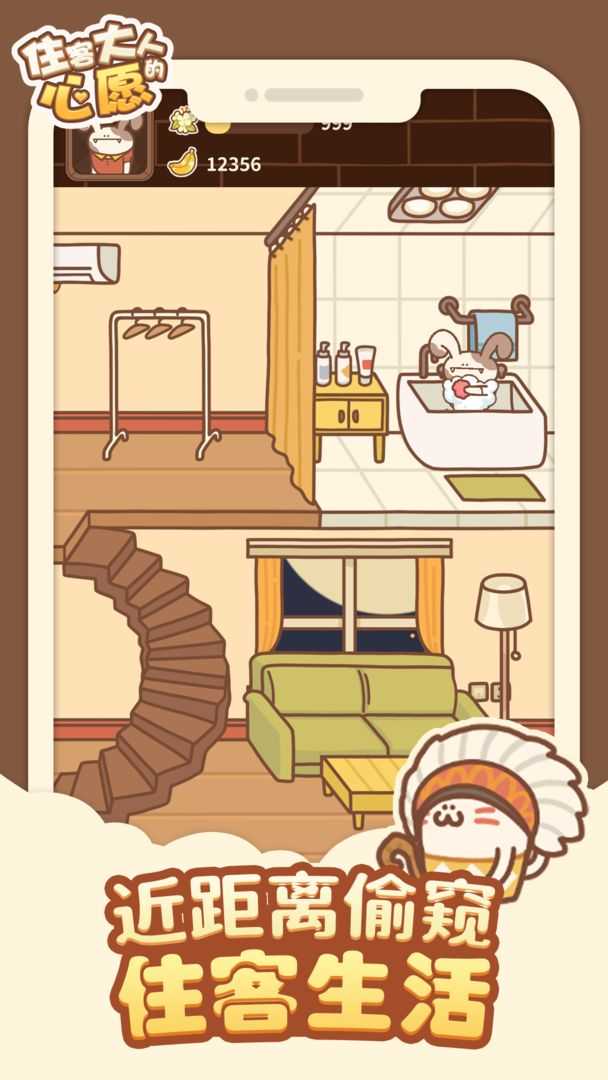 住客大人的心愿 v1.0.27