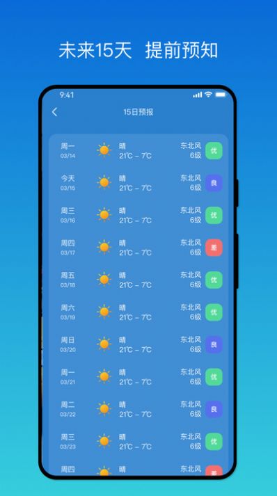 秒测天气 v1.0.0
