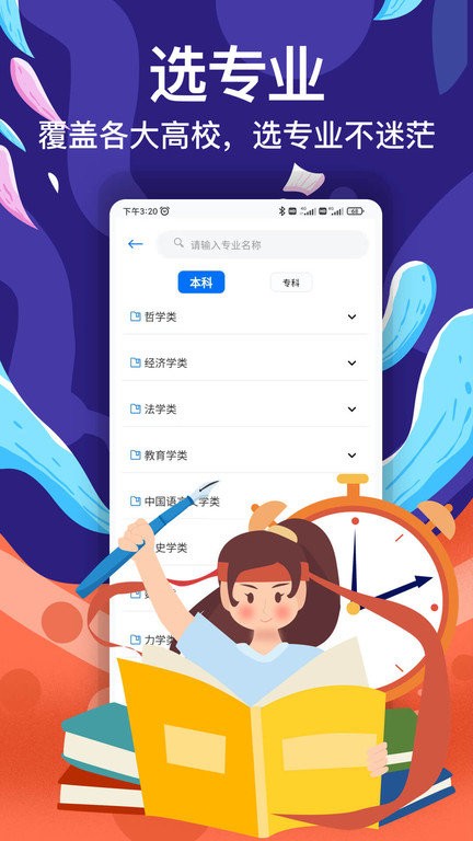 优秀志愿填报  v3.3.6