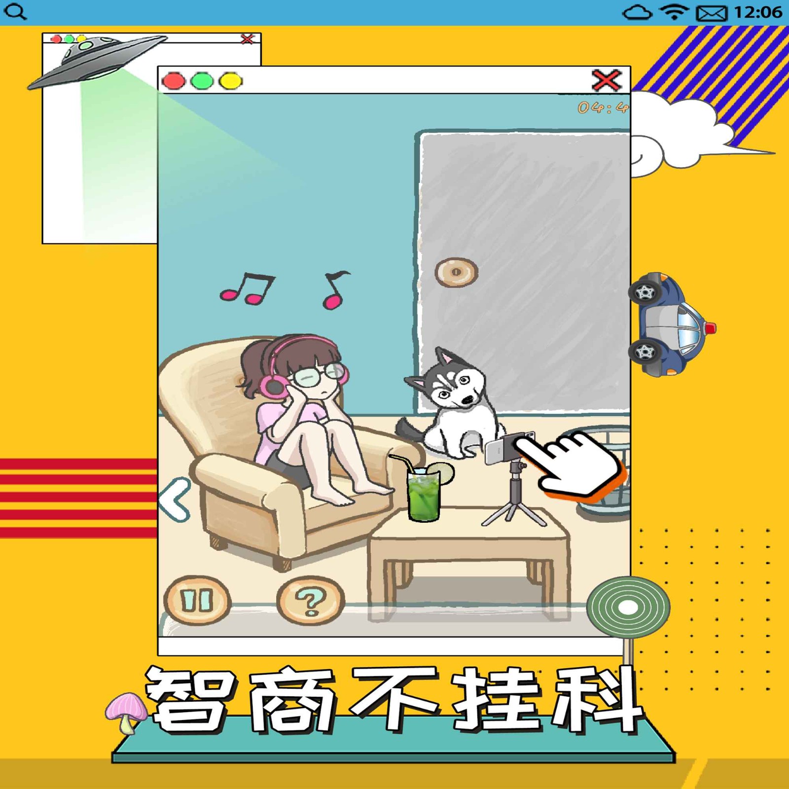 智商不挂科  v1.0