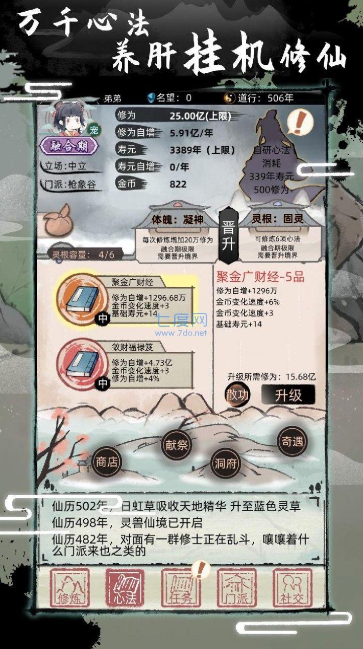 我要渡劫啦不一样修仙 v1.0