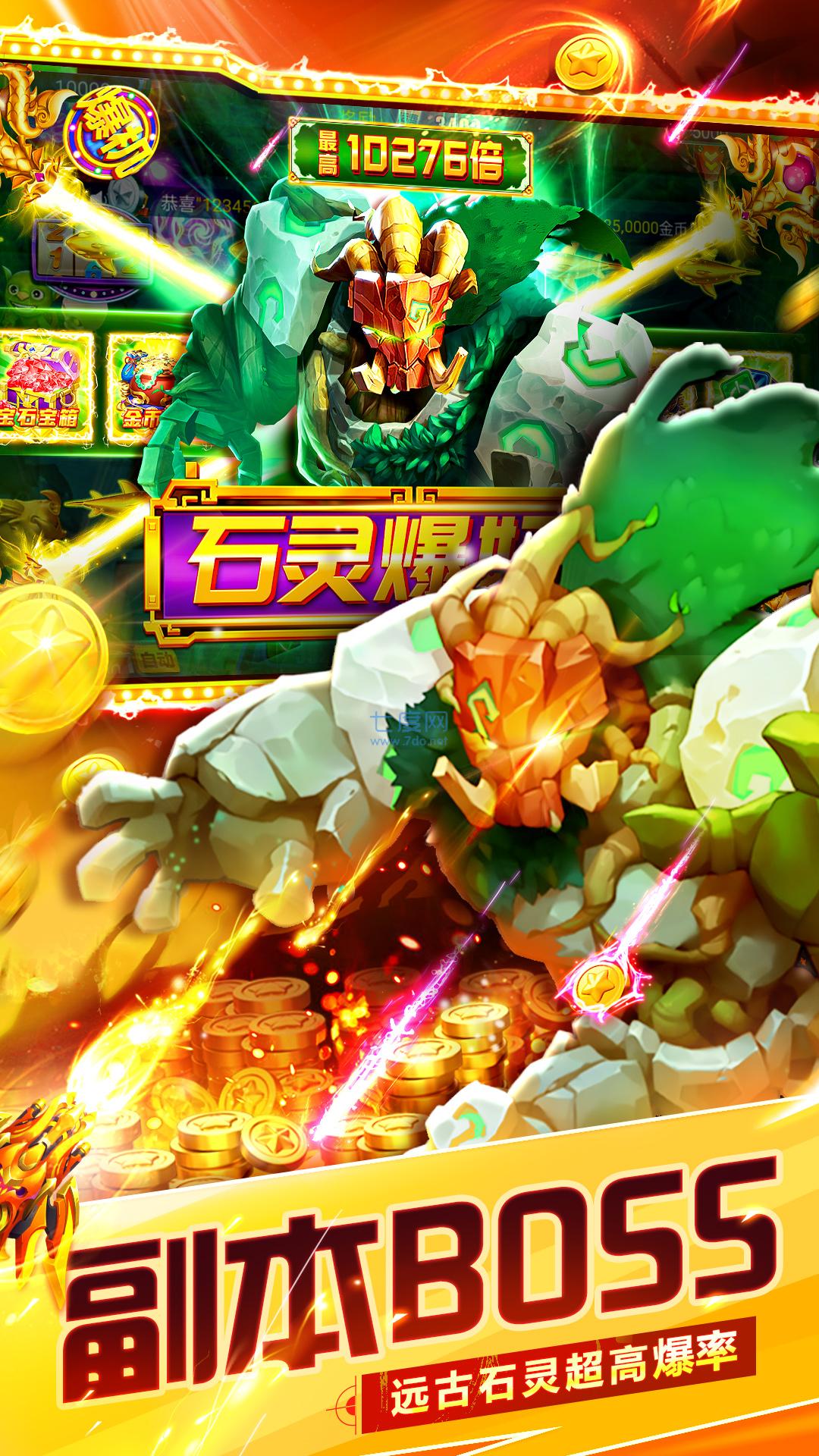 单机捕鱼达人免费版 v2.3