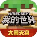 我的世界旧版本0.14.3版本下载 