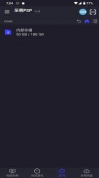 呆萌PSP模拟器 v3.0.5