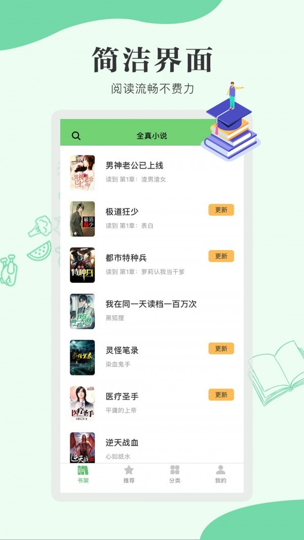 全真小说网  v1.0.6