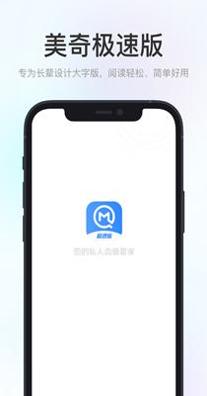 美奇极速版截图1