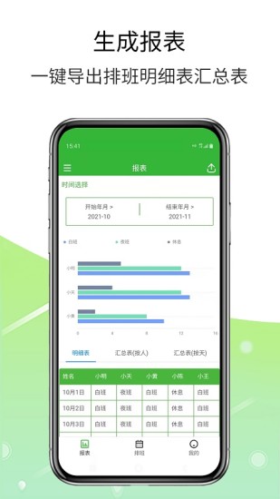 排班工具最新版免费 v5.2.3
