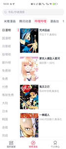 泼辣漫画图源导入版  v2.3.7