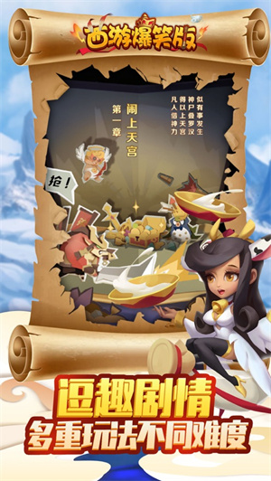 西游爆笑版变态版解锁版截图2