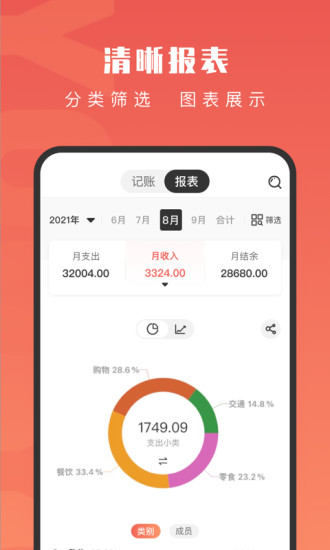有鱼记账解锁版会员 v4.0.2