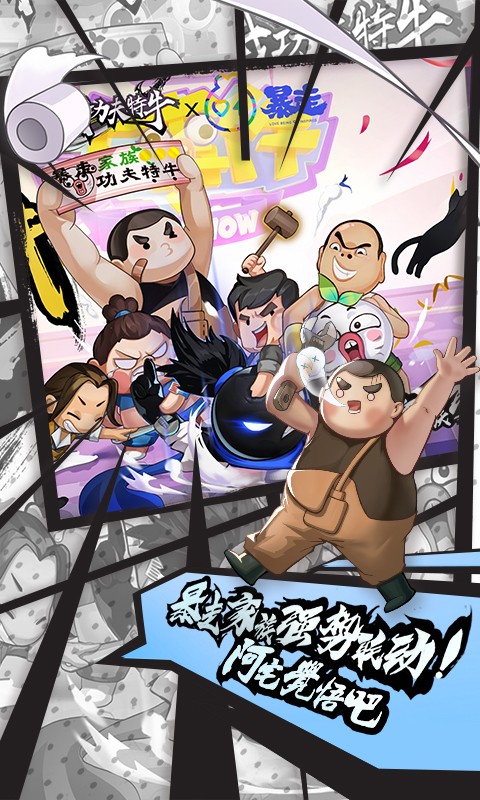 我功夫特牛手游  v6.1.36