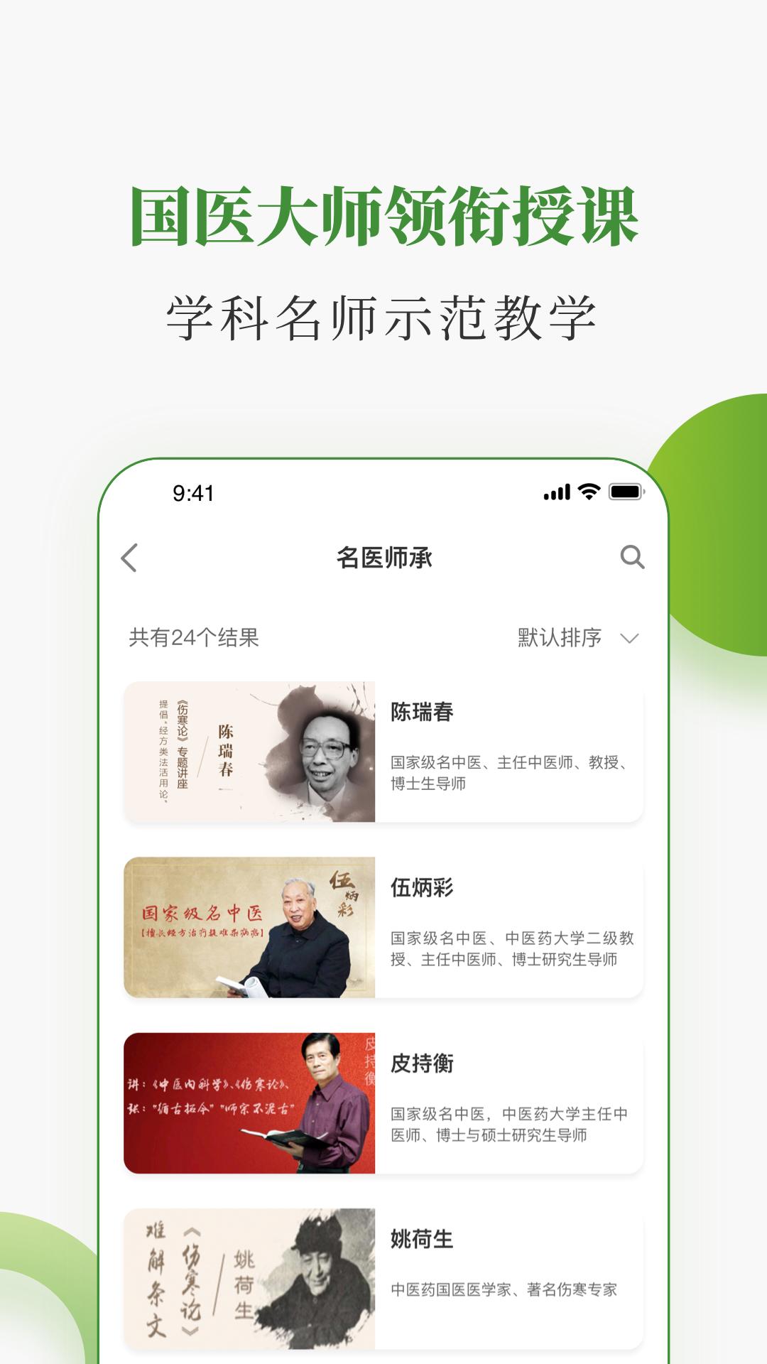 中医药在线 v2.0.5