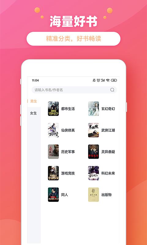 金桔小说 v1.1.9