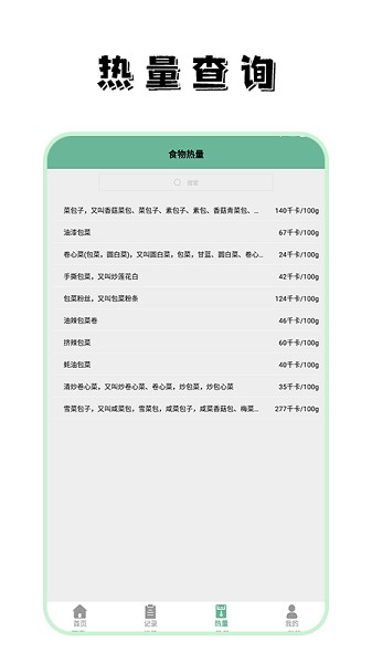 瘦身计划菜谱 v1.1