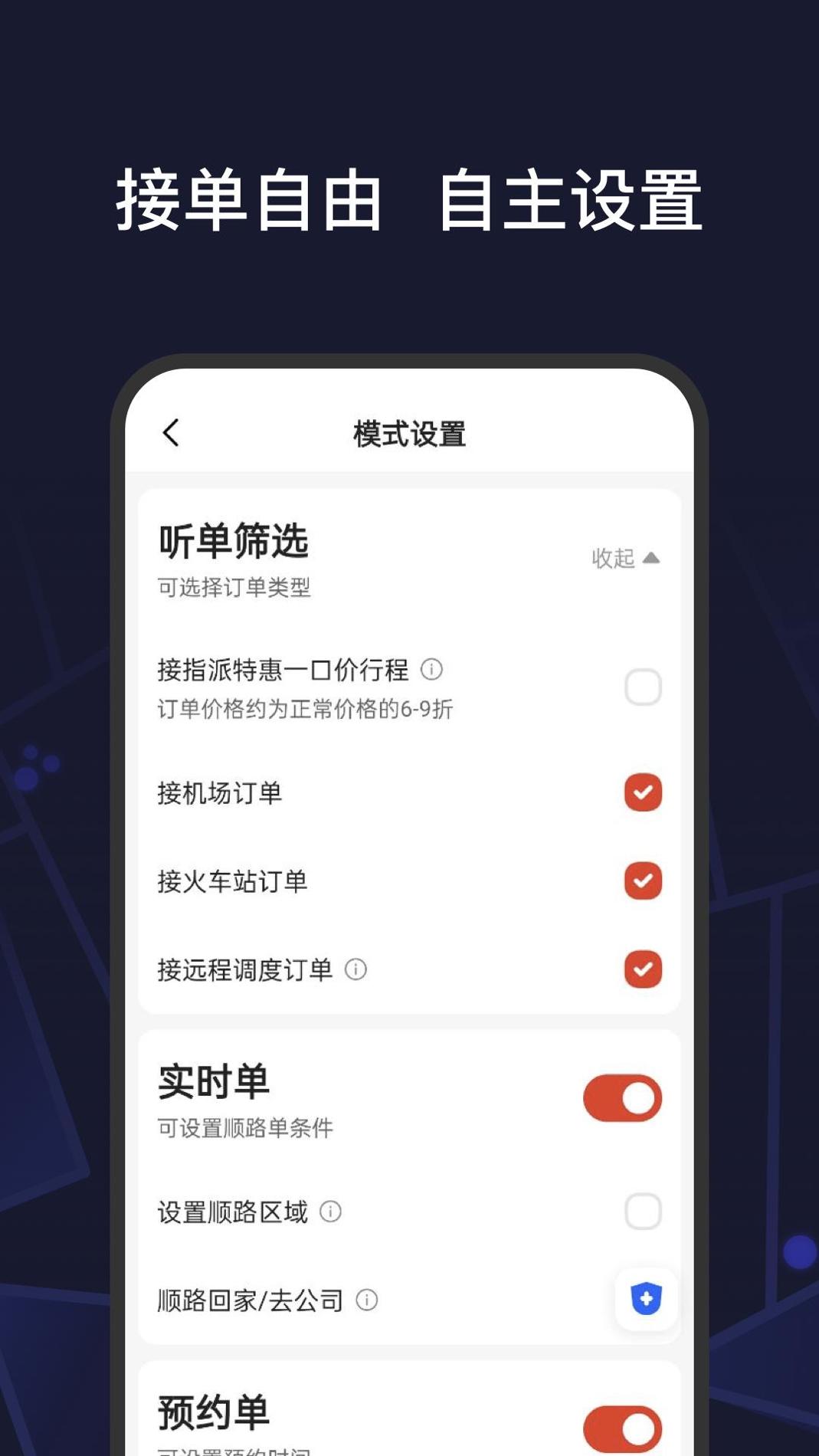 首约特惠司机端 v3.0.5