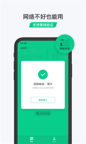 乘车码APP v3.0.1