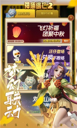 神庙逃亡25.18.1  v3.3.0