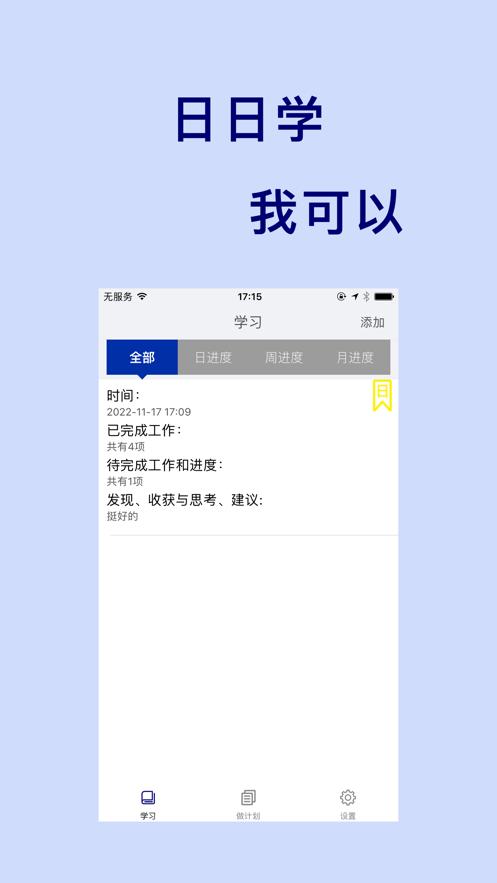 日日学  V 1.0