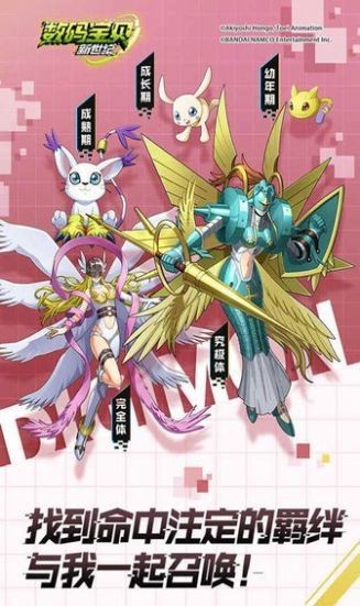 数码宝贝联盟  v4.1.9.148826