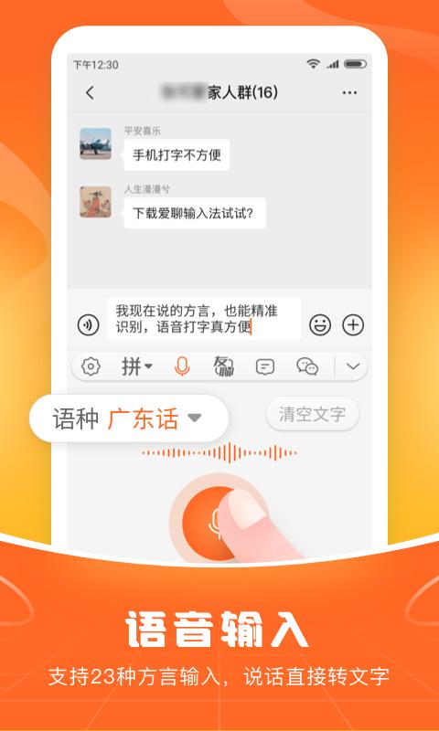 爱聊输入法 v1.0.1