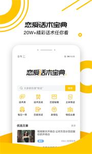 AI恋爱话术宝典  v1.0.1.5