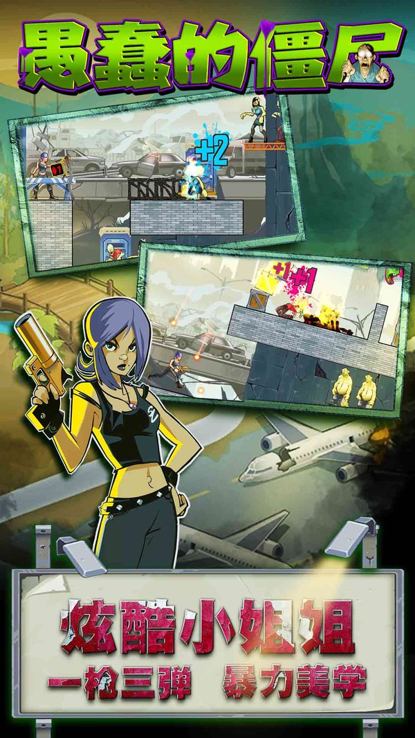 愚蠢的僵尸  v1.0