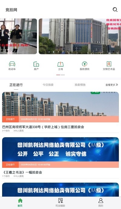 竞拍网 2020-04-10 10:39