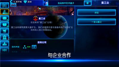 空闲太空业务大亨