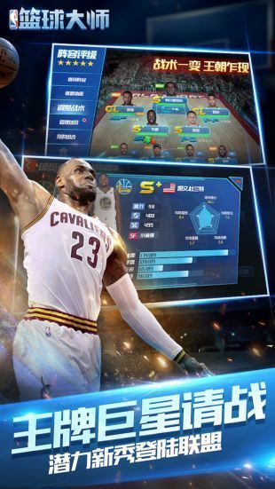 nba篮球大师国服 v4.8.2