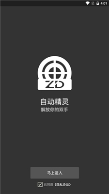 自动精灵免费版