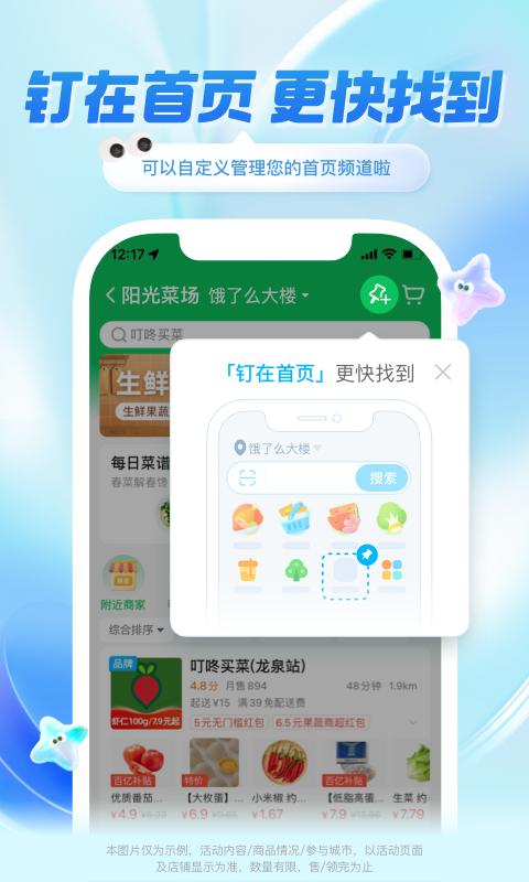 饿了么外卖送餐app v11.10.88