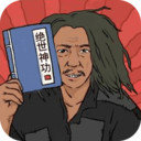 绝世神功破解版
