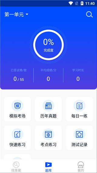 大学搜题  v5.0.2