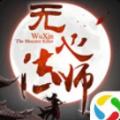 无心法师传