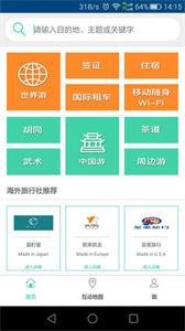 悠走旅行  v1.1