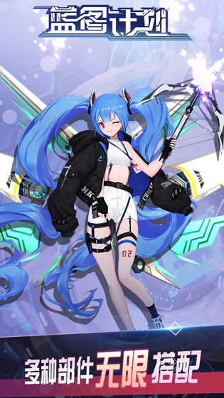 蓝图计划手游 2024-06-25 15:08