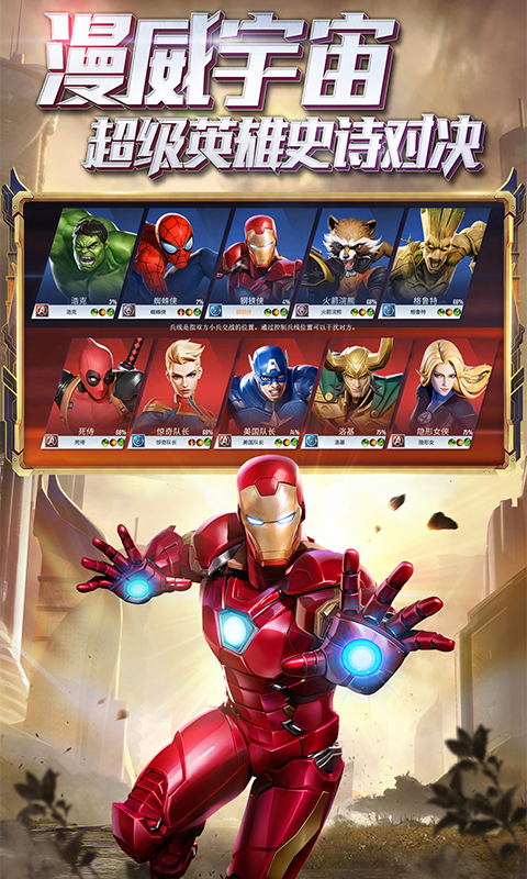 漫威超级战争破解版截图0