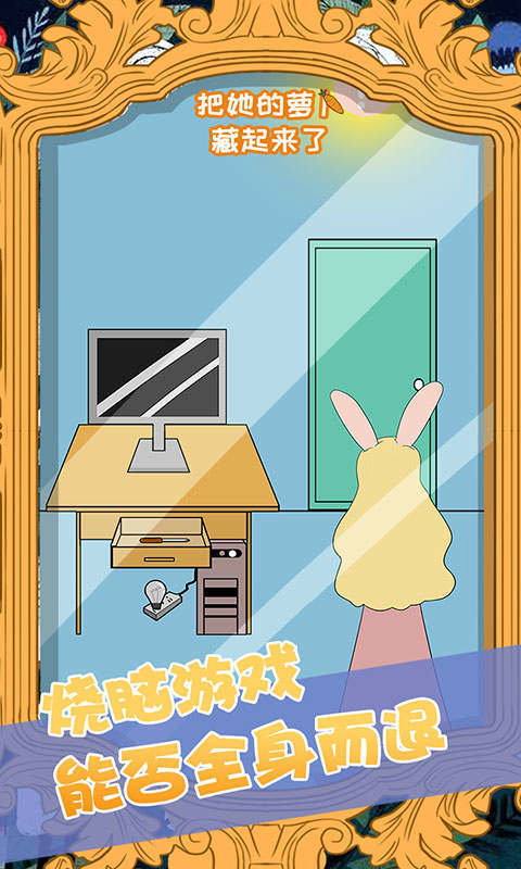 把她的萝卜藏起来了截图0