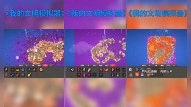 我的文明模拟器 v3.1.5