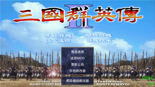 三国群英传2威力加强版 v2.11.4